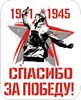 Где в Брянске заказать наклейку на авто 9 мая?