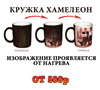 Печать Вашей картинки или фотографии на кружке, меняющей цвет при нагревании