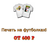 Футболка с фото Заказчика