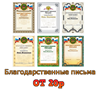 Распечатка благодарственных писем