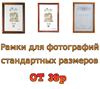 Рамки для фотографий стандартных размеров
