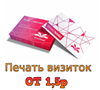 Печать визиток