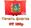 Печать флагов