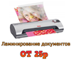 Ламинирование документов